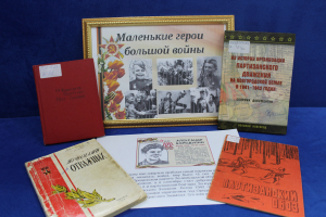 Книжно-журнальная выставка «Маленькие герои большой войны»